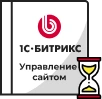 Продление Битрикс в Новосибирске
