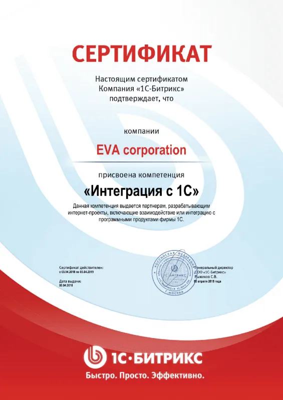Сертификат "Интеграция с 1С" в Новосибирска