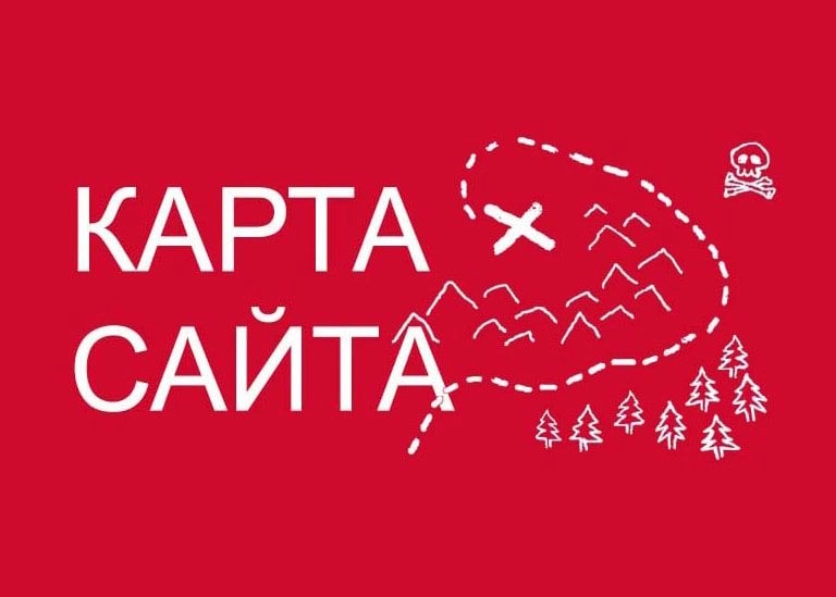 Sitemap XML – карта вашего сайта в Новосибирске