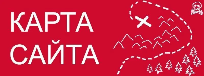 Sitemap XML – карта вашего сайта в Новосибирске