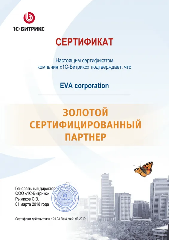 Золотой сертифицированный партнер Битрикс в Новосибирска
