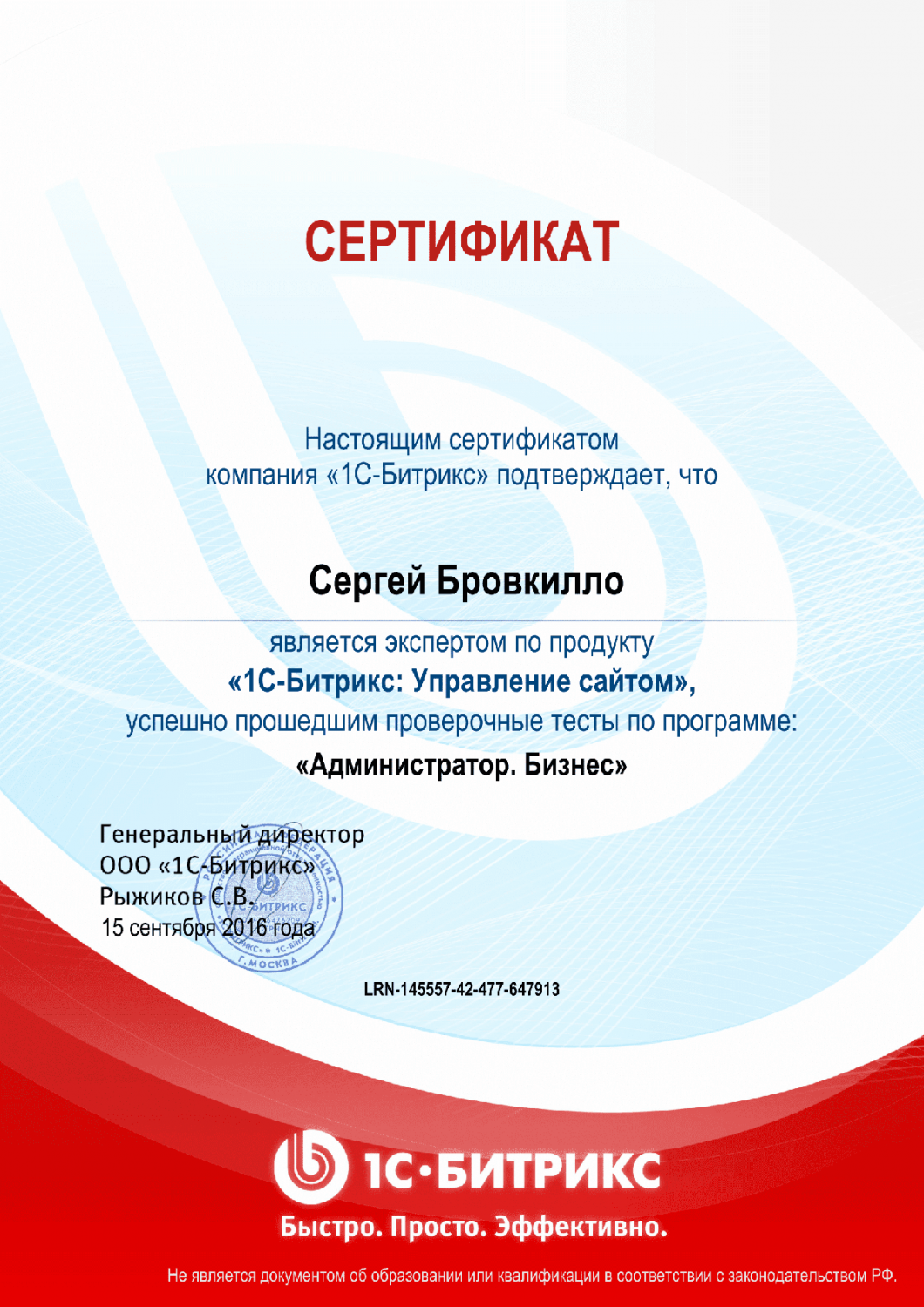 Сертификат эксперта по программе "Администратор. Бизнес" в Новосибирска