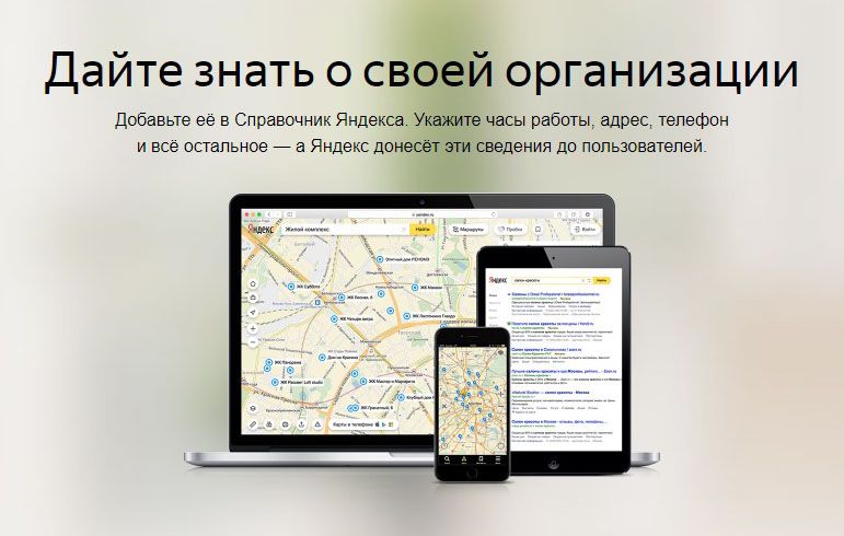 Как добавить организацию в Яндекс Справочник: подробная инструкция в Новосибирске
