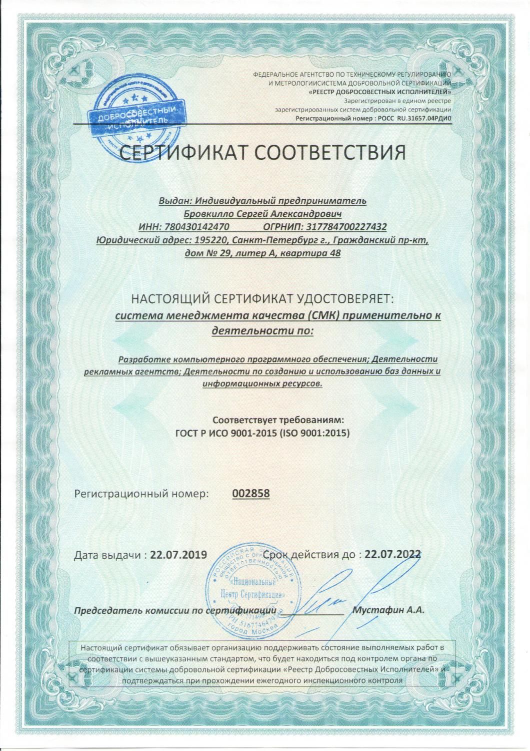 Сертификат соответствия ISO 9001:2015 в Новосибирска