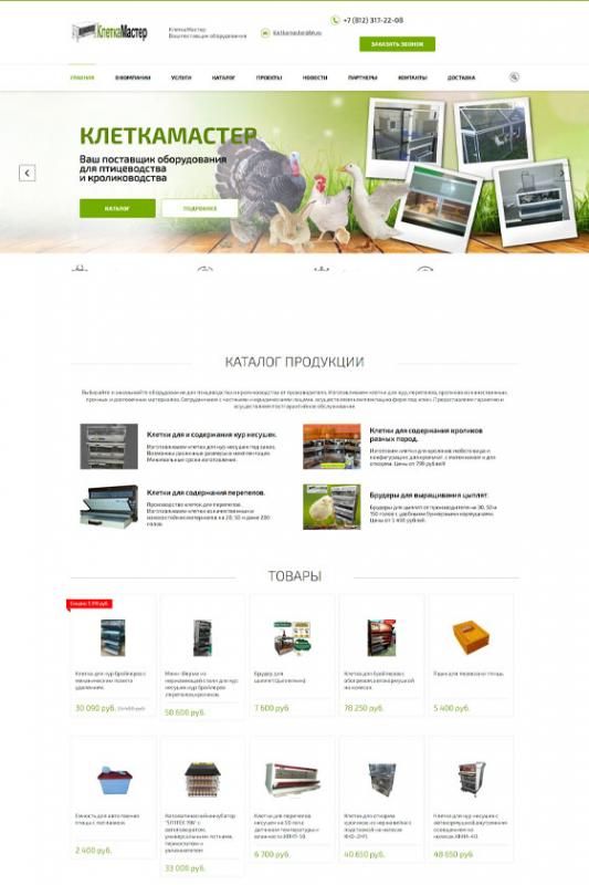 Сайт интернет-магазина сельскохозяйственного оборудования