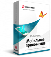1С-Битрикс: Мобильное приложение в Новосибирске