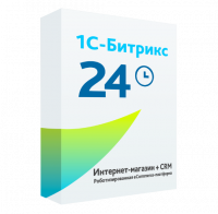 1С-Битрикс24: Интернет-магазин+ CRM в Новосибирске